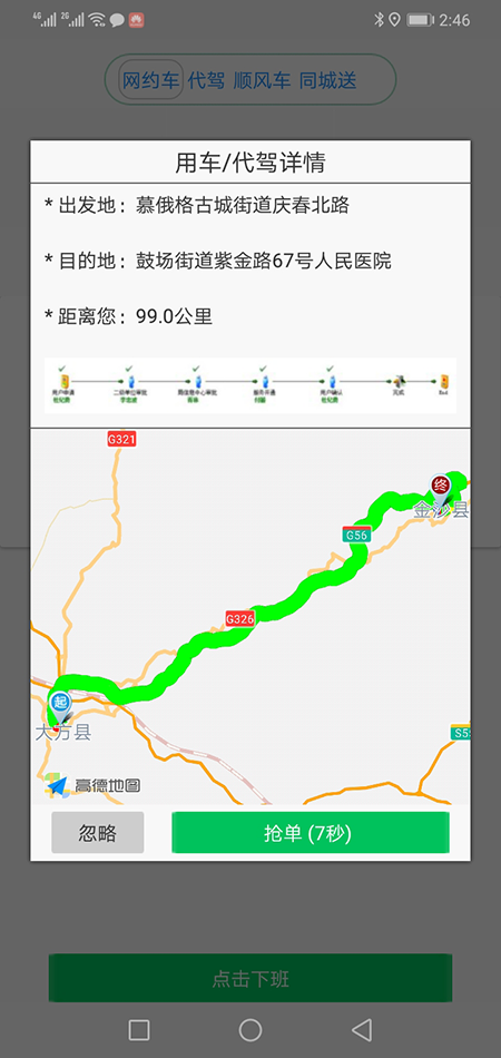 代駕軟件代駕APP代駕源碼網(wǎng)約車許可證申請(qǐng)網(wǎng)約車牌照辦理 (19)此刻在(代駕軟件代駕APP)乘客端APP的地圖上，(代駕軟件代駕APP)乘客可以看到司機(jī)當(dāng)前的車開(kāi)到什么位置，還需要多久才能到達(dá)。 (21)從此刻開(kāi)始，(代駕軟件代駕APP)乘客或司機(jī)都不能取消訂單，但是能提前結(jié)束訂單。 32、推送消息管理；不論公共消息還是私人消息，每條(代駕軟件代駕APP)消息均有是否讀取設(shè)置，未讀取的使用紅色顯示字體，已讀取的顯示正常的黑色字體； 31、(代駕軟件代駕APP)安全設(shè)置，可以添加緊急聯(lián)系人姓