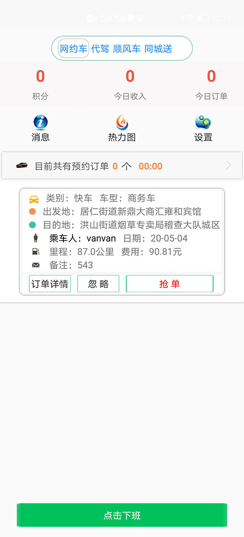 代駕軟件代駕APP代駕源碼網(wǎng)約車許可證申請(qǐng)網(wǎng)約車牌照辦理 (19)此刻在(代駕軟件代駕APP)乘客端APP的地圖上，(代駕軟件代駕APP)乘客可以看到司機(jī)當(dāng)前的車開(kāi)到什么位置，還需要多久才能到達(dá)。 (21)從此刻開(kāi)始，(代駕軟件代駕APP)乘客或司機(jī)都不能取消訂單，但是能提前結(jié)束訂單。 32、推送消息管理；不論公共消息還是私人消息，每條(代駕軟件代駕APP)消息均有是否讀取設(shè)置，未讀取的使用紅色顯示字體，已讀取的顯示正常的黑色字體； 31、(代駕軟件代駕APP)安全設(shè)置，可以添加緊急聯(lián)系人姓