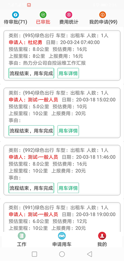 成都公務車輛調(diào)度管理軟件系統(tǒng) （成都公務車輛調(diào)度管理軟件系統(tǒng)）人員管理模塊包含一般人員列表、部門車輛審批人列表、車輛管理部審批人列表、報銷審批人列表、公司領導列表、新建人員六大功能模塊； 1、一般人員列表功能為列表展示所有會員的名稱、手機號、設備ID、坐標、設備類型、所屬部門、注冊時間等基礎數(shù)據(jù)； 同時允許編輯、刪除、設置成為管理員、測試客戶推送功能； 可以按照指定的部門、名稱、電-話進行查詢； 2、（成都公務車輛調(diào)度管理軟件系統(tǒng)）部門車輛審批人列表展示所有會員的名稱、手機號、設備ID、坐標、設備類型、
