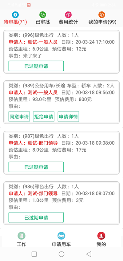 成都公務車輛調(diào)度管理軟件系統(tǒng) （成都公務車輛調(diào)度管理軟件系統(tǒng)）人員管理模塊包含一般人員列表、部門車輛審批人列表、車輛管理部審批人列表、報銷審批人列表、公司領導列表、新建人員六大功能模塊； 1、一般人員列表功能為列表展示所有會員的名稱、手機號、設備ID、坐標、設備類型、所屬部門、注冊時間等基礎數(shù)據(jù)； 同時允許編輯、刪除、設置成為管理員、測試客戶推送功能； 可以按照指定的部門、名稱、電-話進行查詢； 2、（成都公務車輛調(diào)度管理軟件系統(tǒng)）部門車輛審批人列表展示所有會員的名稱、手機號、設備ID、坐標、設備類型、