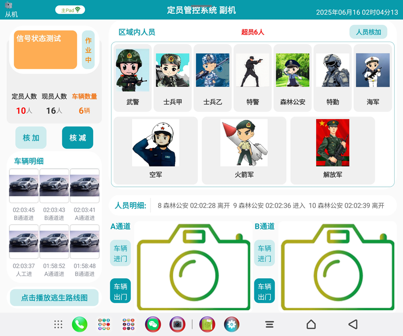 內(nèi)網(wǎng)運(yùn)行控制四百來個?？低曈布锫?lián)網(wǎng)定員管控軟件（華為平板電腦版）