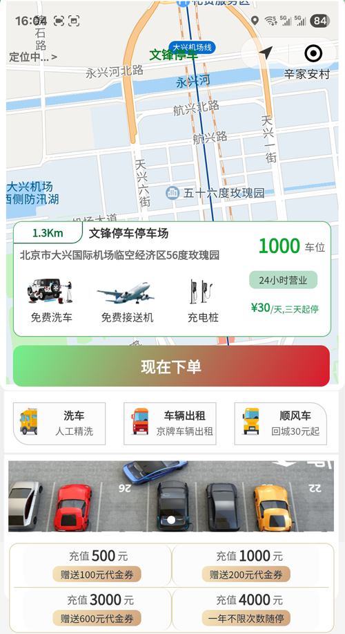 大興機(jī)場停車，不只是停個車，更是全流程保障